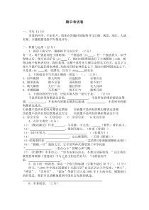 语文八年级上册期中试卷2