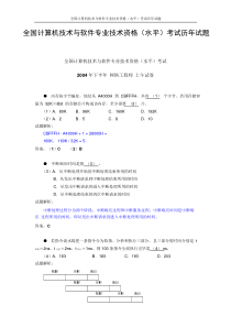 网络工程师历年试题及答案_(完整高清版)pdf