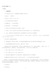 语文单元检测八下试题