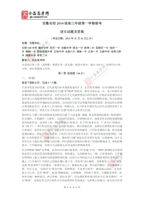 语文卷2014届安徽省安庆一中等名校联盟高三11月联考试题(201311)word版