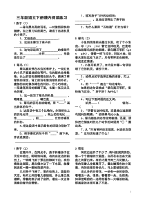 语文三年级下册课内阅读练习