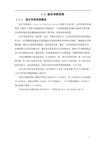 网络布线和机房方案1