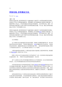 网络布线多种测试方法