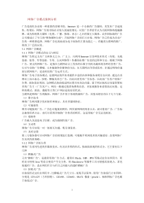 网络广告模式案例分析