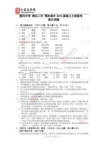 语文卷2014届湖北省黄冈中学等三校高三11月联考(201311)