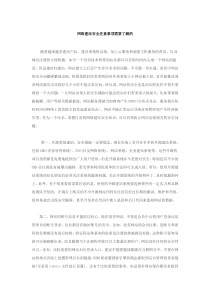 网络建站安全注意事项需要了解的