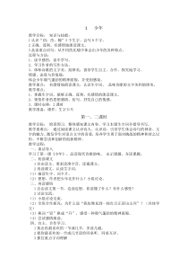 语文四下教案第一单元修改后