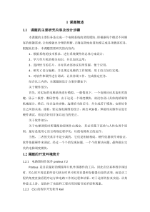 基于单片机的电梯控制系统