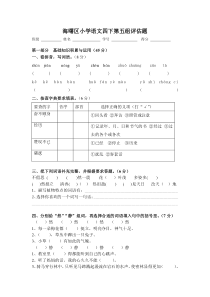语文四年级下第五单元
