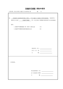 市政护栏表格