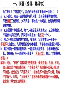 语文基础知识-----词语病句语言运用题答案