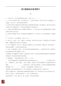 语文基础知识备考练习