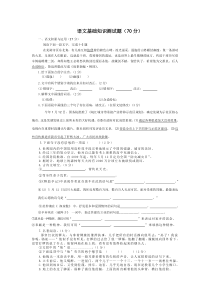 语文基础知识测试题-