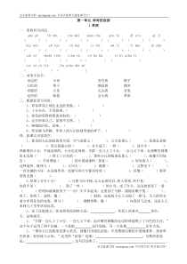 语文备课大师网人教版五年级语文下册每课一练2