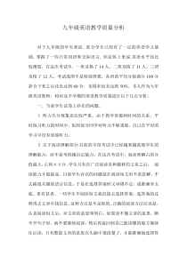 九年级英语教学质量分析
