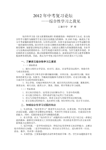 语文复习综合性学习之我见