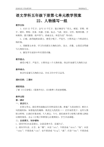 语文学科五年级下册第七单元教学预案