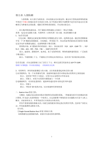 网络攻防复习第五章入侵检测