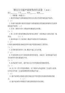 超声波探伤试题
