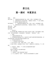 茶文化课教案设计-(1)