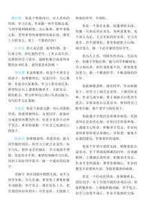 小学三年级学生评语集锦大全