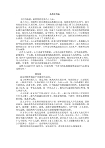 七月的天山课文原文