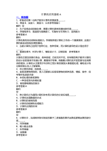 网络教育本科统考计算机考试A(2015年4月统考模拟题)