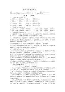 语文必修4月考卷(含答案)