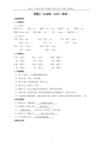 语文必修一学案1-28(教师版)