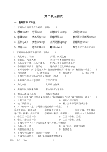 语文必修一第二单元测试题