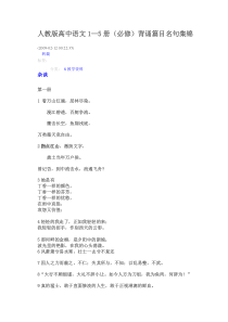 语文必修三复习资料汇总