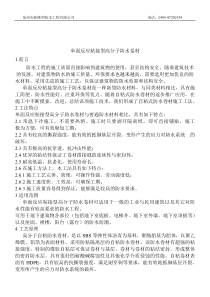 自粘施工方案完整