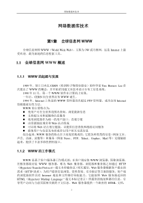 网络数据库技术