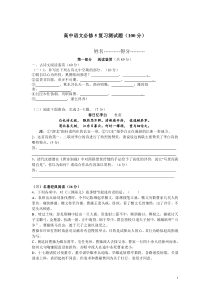 语文必修五复习试题