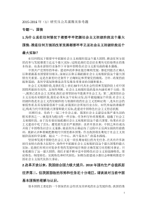 2015-2016研究生中特理论与实践期末参考试题(杨静)