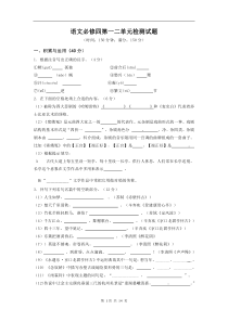 语文必修四第一二单元检测试题