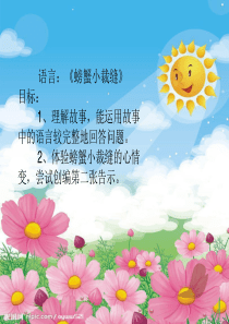 螃蟹小裁缝