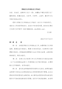网络文化市场执法工作指引