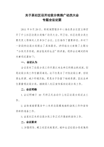 垃圾分类会议纪要