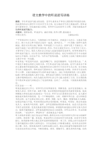 语文教学中的听说读写训练