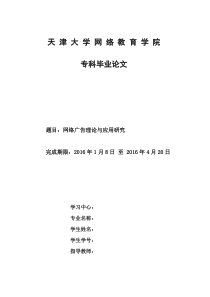 网络广告理论与应用研究