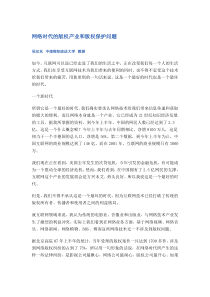 网络时代的版权产业和版权保护问题
