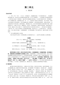 语文必修三第二单元学案(教师版)