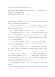 网络知识产权保护