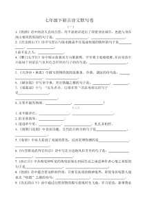 语文版七年级下册古诗文默写