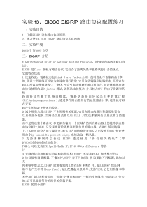 网络管理技师技能考试实验13CISCOEIGRP路由协议配置练习