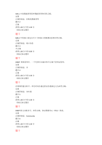 网络管理模拟题6