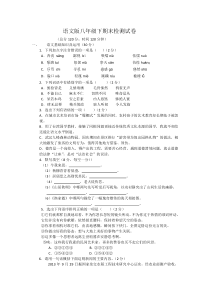 语文版八年级下期末检测试卷
