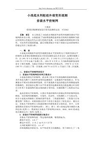 小浪底水利枢纽外部变形观测