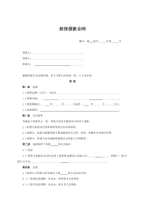 担保借款合同(保证人担保专用)